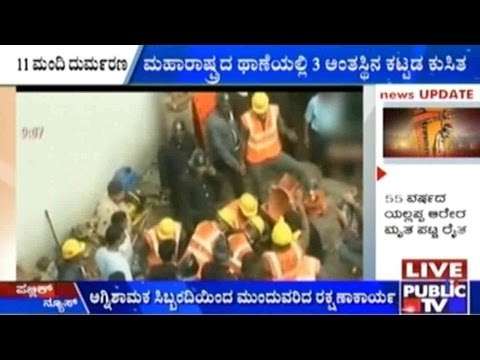 11 Killed In wall Collapse In Thane, Maharashtra