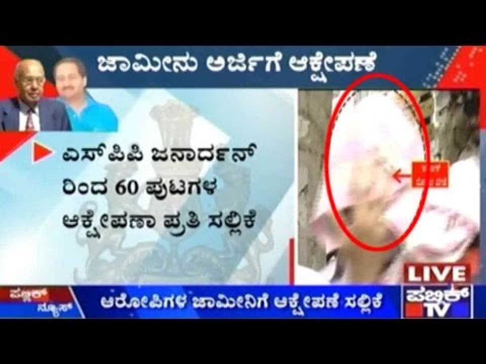 Lokayukta Corruption Case: Bail To Accused Objected