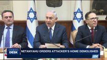i24NEWS DESK | Netanyahu orders attacker's home demolished | Sunday, July 23rd 2017