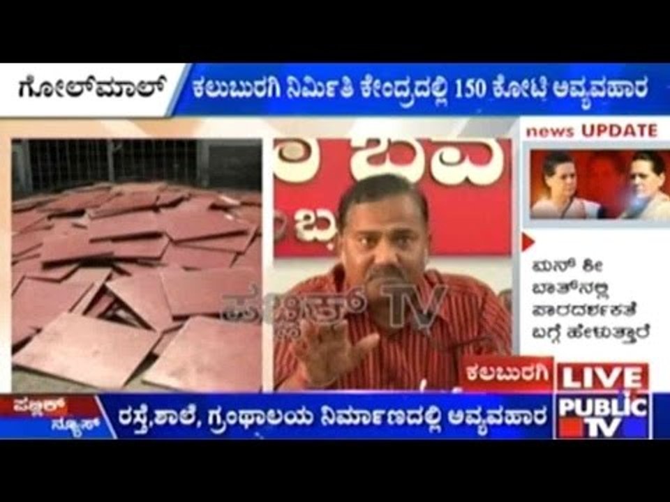 Lokayukta Corruption: Another Case Surfaces From Gulbarga