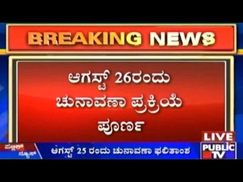 BBMP Elections: Aug 10th Last Date to Submit Nominations