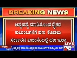 Belgaum: Compensatory Cheque Given To Farmer's Family Bounces!