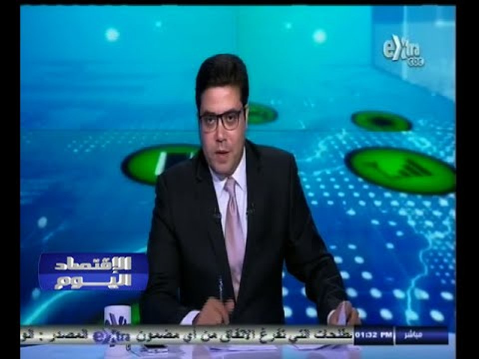 #الاقتصاد_اليوم | جولة أخبارية اقتصادية مع #محم...