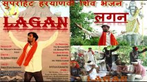 LAGAN -- लगन-- बाबा खाँडा॥  SAAWAN SHIVRAATI Special Bhajan  -- LATEST HARYANVI SHIV BHAJAN