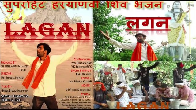 LAGAN लगन बाबा खाँडा॥ SAAWAN SHIVRAATI Special Bhajan LATEST HARYANVI SHIV BHAJAN