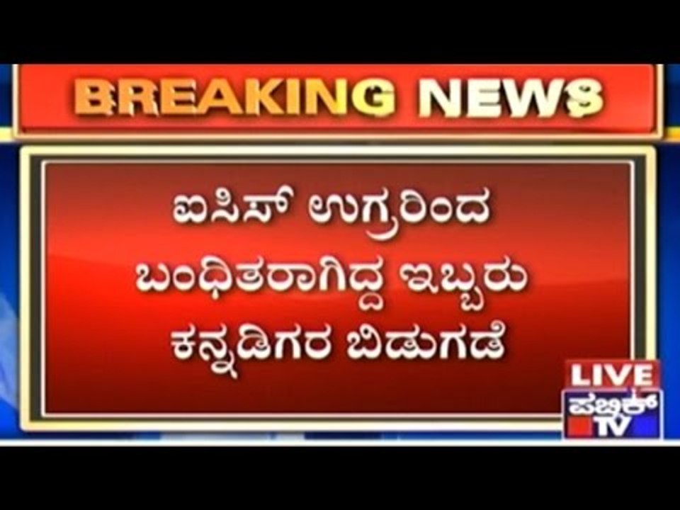 ISIS Releases Two Kannadigas In Libya (July 31)