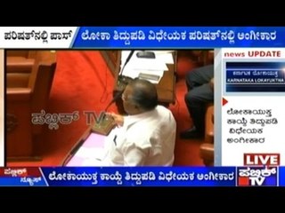 Karnataka Council Passes Lokayukta (Amendment) Bill