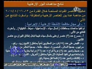 #غرفة_الأخبار | موجز أخبار الحادية عشر مساءً | 17 أغسطس 2014