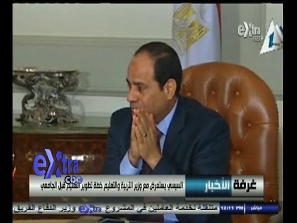 #غرفة_الأخبار | #السيسي يستعرض مع وزير التربية والتعليم خطة تطوير التعليم قبل الجامعي