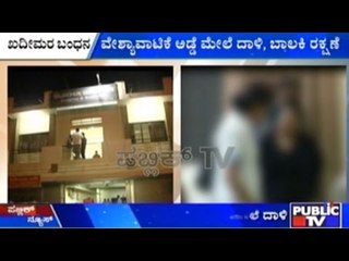 Prostitution: 3 Arrested Under POCSO, 3 Girls Rescued In Belagavi