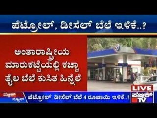 Petrol, Diesel Prices To Drop By Rs.4 Per Litre