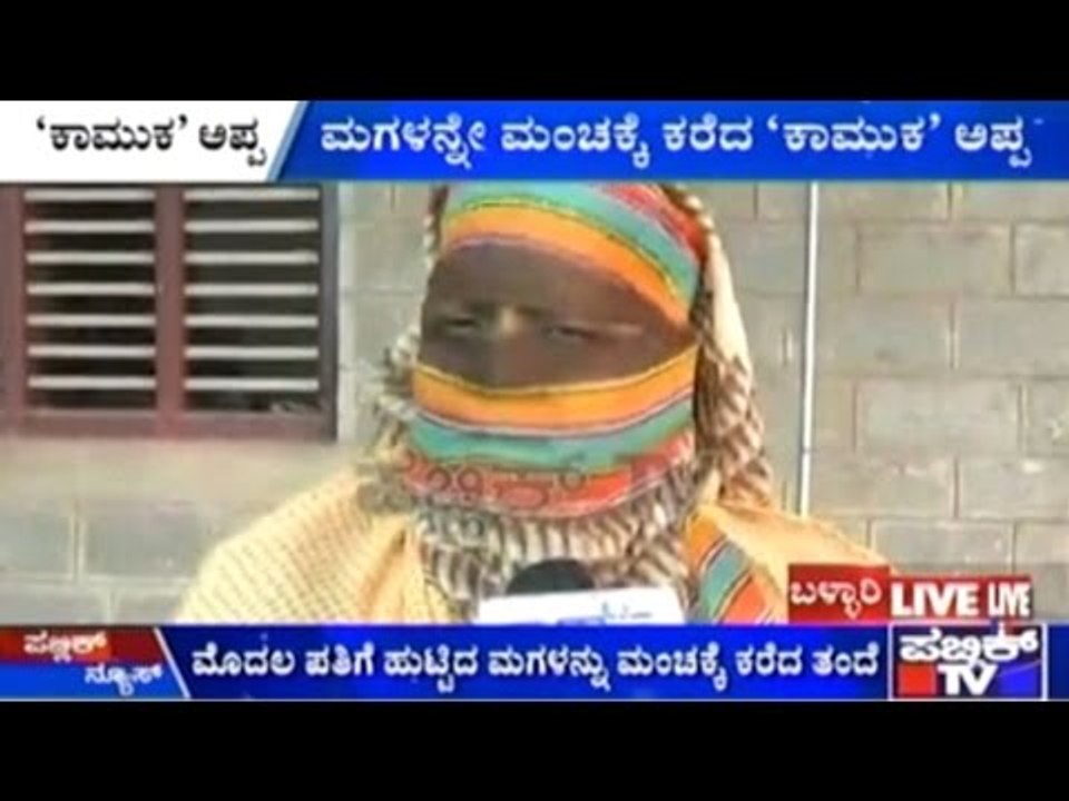 Ballari: Father Attempts To Molest Step-daughter, Arrested