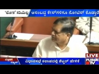 Monsoon Session: Karnataka Assembly Discusses Lokayukta Bill