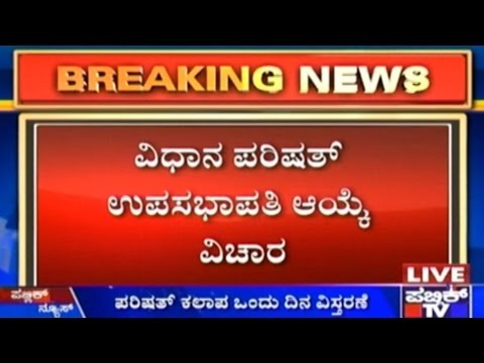 Karnataka: Legislative Council Session Extended For A Day