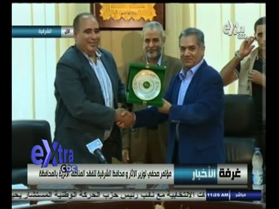 #غرفة_الأخبار | مؤتمر صحفي لـوزير الأثار لتفقد "تل بسطا" بالشرقية