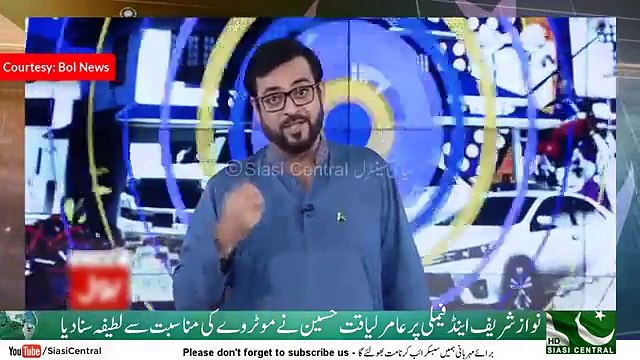Amir Liaquat compares Nawaz Sharif & Family with a Thief Family Rewarded by Moterway Police