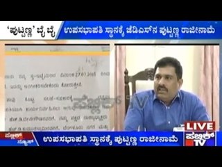 Council Deputy Chairman Puttanna Resigns