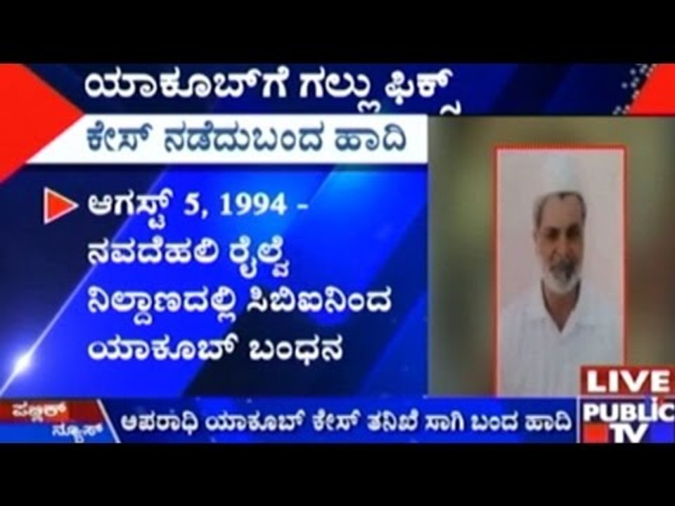 Terrorist Yakub Memon Hanged: Major Events Time...