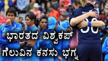 England Beat India By 9 Runs To Win ICC Women's World Cup 2017 | Oneindia Kannada