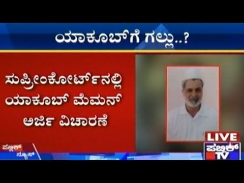 Supreme Court To Decide Yakub Memon Fate On July 29