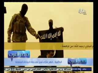 #مصر‪_‬العرب | الحاكمية .. منهج فكري تسير على خطاه الجماعات المتطرفة | الجزء الأول