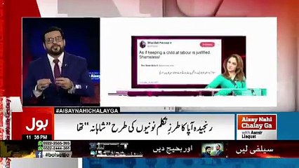 Amir Liaqat Response on Ghareeda Farooqui Call