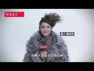 楊丞琳的真心話大探險 l  201010 封面人物│Vogue Taiwan