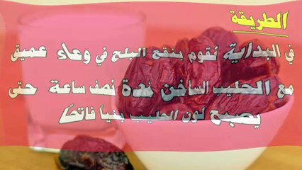 طريقة إعداد مشروب التمر بالحليب