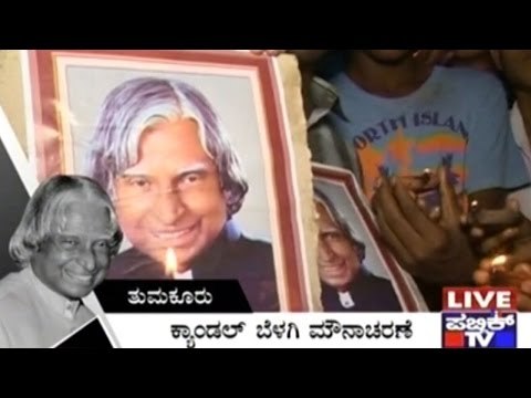 Karnataka Pays Tribute To Bharat Ratna APJ Abdul Kalam