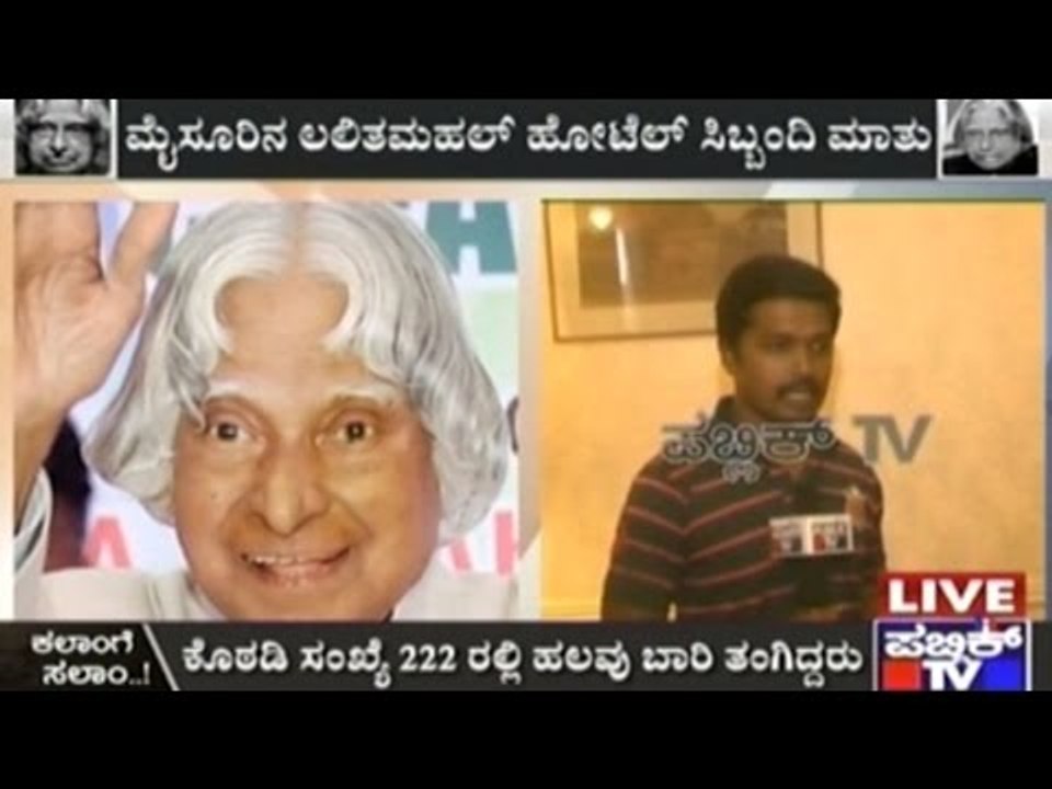 APJ Abdul Kalam’s Special Connection With Mysuru