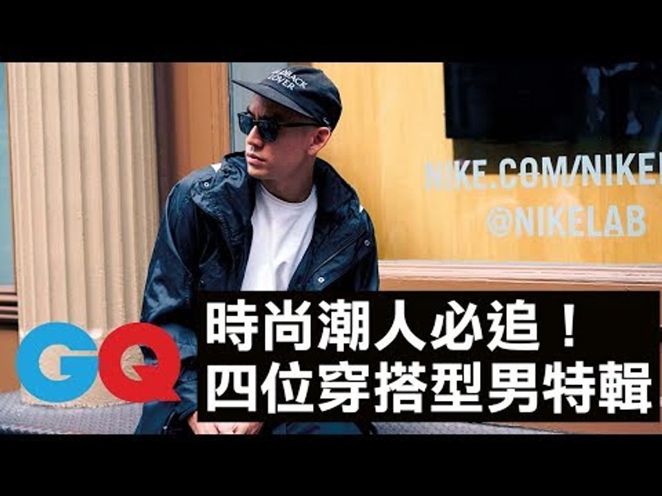 亞洲潮男必追特輯！GQ嚴選4位最會穿搭的男人 Eugene Tong、POGGY小木基史、余文樂、Nick Wooster｜GQ Fashion
