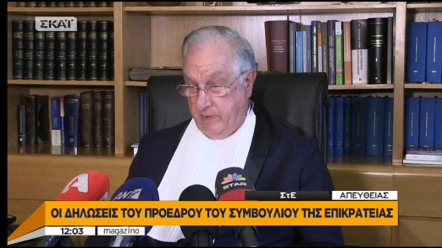 ΟΙ ΔΗΛΩΣΕΙΣ ΤΟΥ ΠΡΟΕΔΡΟΥ ΤΟΥ ΣτΕ ΝΙΚΟΥ ΣΑΚΕΛΛΑΡΙΟΥ