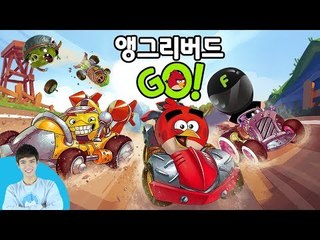 앵그리버드 GO! 캐빈과 촬영친구의 막상막하 자동차 레이싱 게임 l 캐리앤 플레이