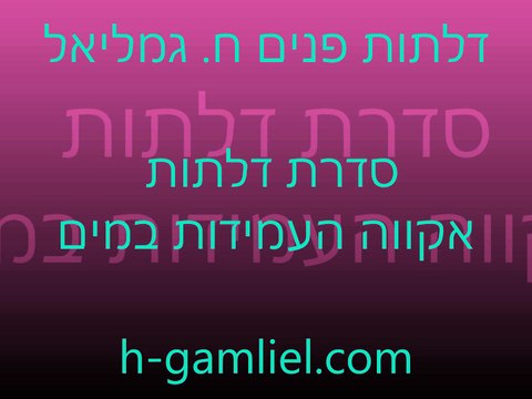 דלתות פנים עמידות במים AQUA
