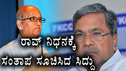 Siddaramaiah Sends Condolence Message About U R Rao Demise | Oneindia Kannada