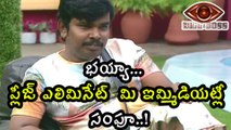 Bigg Boss Telugu: Sampoornesh Babu Cries For Elimination