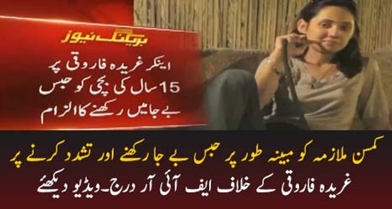 Breaking - FIR Registered Against Anchor Gharida Farooqi