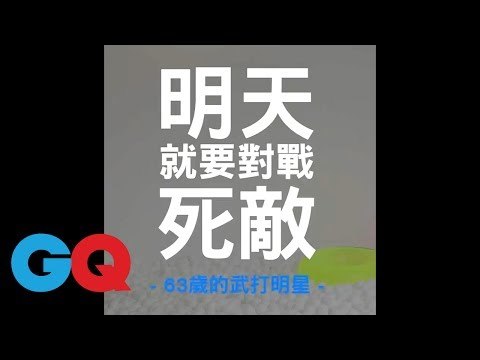 即將決一死戰的哥吉拉篇 六種跳球池提案#5 GQ-大人的球池｜GQ Style