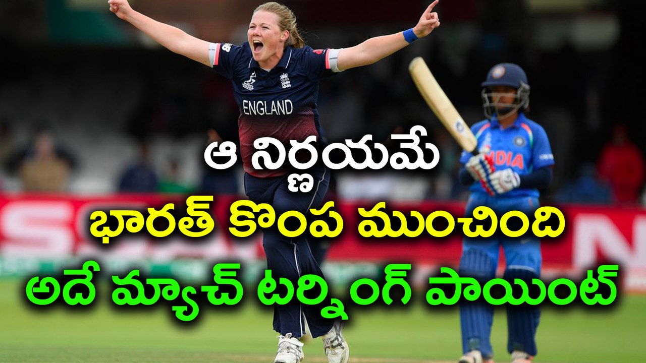 India vs England : Wrong Decision By Team, Match Turning point