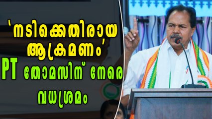 PT Thomas MLA Escaped From Planned Accident | Oneindia Malayalam