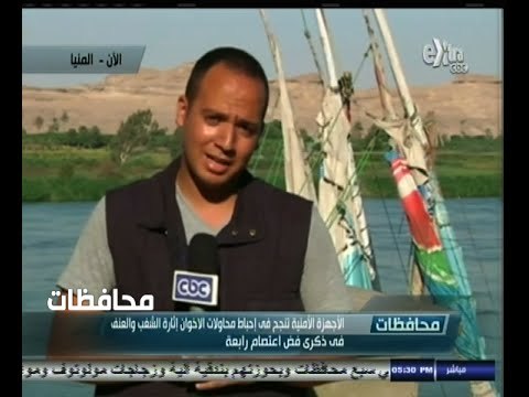 #أخبار‪_‬المحافظات | #المنيا .. رصد للحالة الأمنية في ذكرى فض اعتصامي رابعة والنهضة