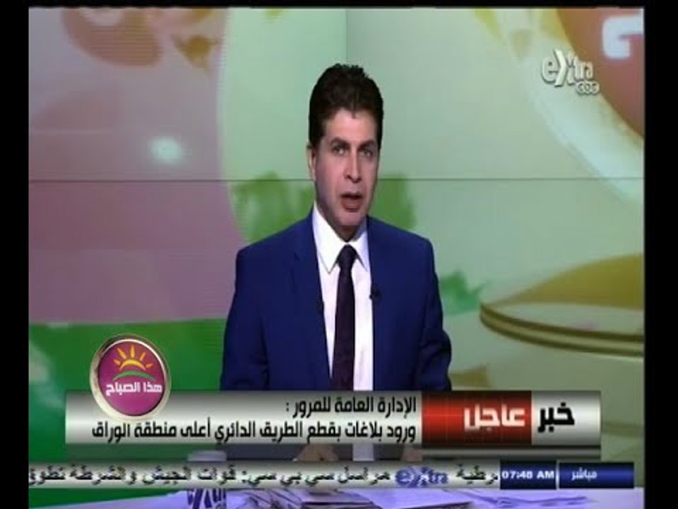 #هذا_الصباح | عاجل ٫٫ الإدارة العامة للمرور : و...