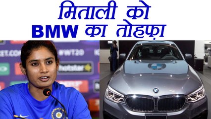 Mithali Raj to get BMW Car as gift of her Efforts । वनइंडिया हिंदी