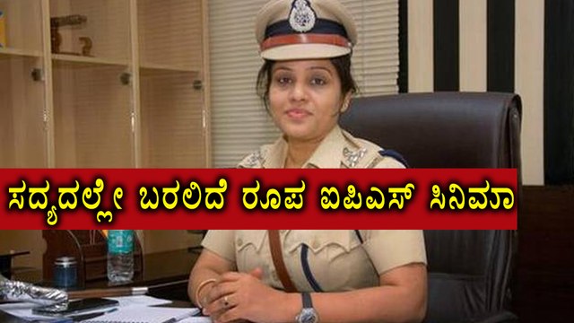 Parappa Jail controversy coming on screen as Roopa IPS