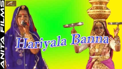 New Rajasthani Song 2017 | Hariyala Banna | Vimla Gurjar | Bhayander Live - Famous Song | Marwadi Superhit Song | Anita Films | Full HD Video