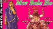 Rajasthani Traditional Folk Songs | Mor Bole Ho - Video Song | Vimla Gurjar | Full Live Dance | Marwadi Songs | Superhit ParamParik LokGeet | Anita Films