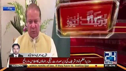 PM Nawaz Sharif Exclusive Message For Ch Nisar Before PC