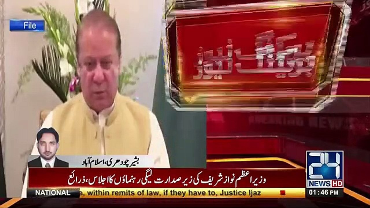 PM Nawaz Sharif Exclusive Message For Ch Nisar Before PC