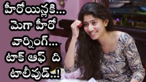 Mega Hero Varun Tej About Sai Pallavi