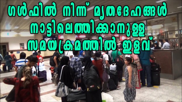 Government Changes Order In Bringing Bodies Back To Kerala | Oneindia Malayalam